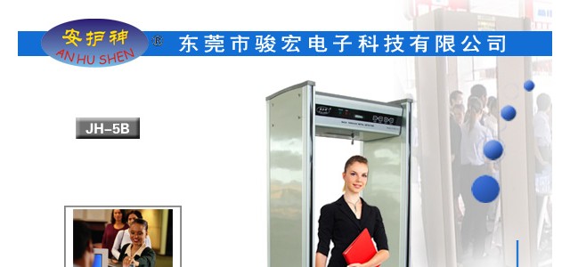 安檢門如何排除手機，手表干擾