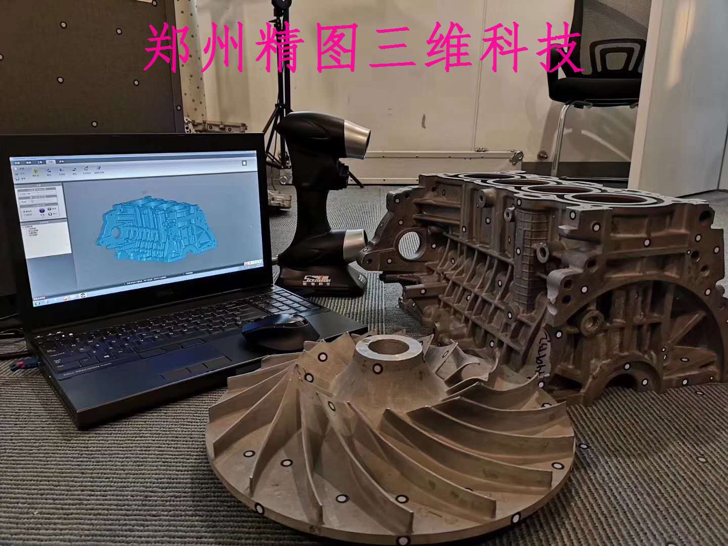 三維掃描、三維掃描檢測、抄數