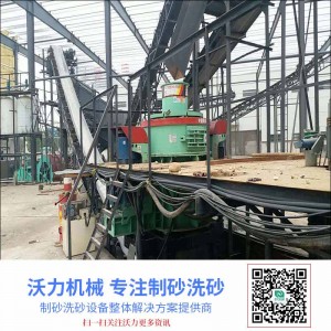 中美沃力機械制砂機設備、零排放環(huán)保處理等工程項