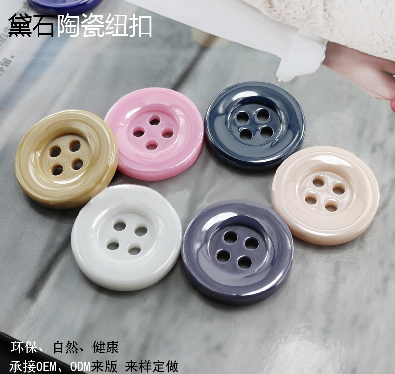 黛石服裝紐扣 時(shí)裝陶瓷紐扣 大衣紐扣 女士品質(zhì)紐扣專(zhuān)賣(mài)