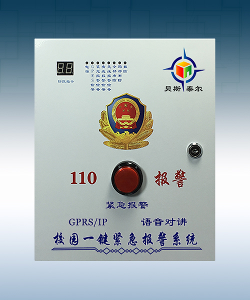 校園一鍵報(bào)警系統(tǒng)組成