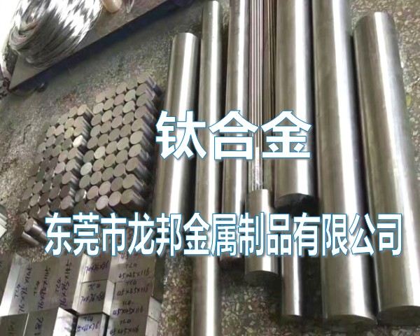 進(jìn)口鈦合金線,樂(lè)清TA14鈦合金棒材質(zhì)
