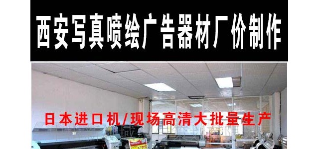 西安曲江新區(qū)噴繪,桁架簽到墻海報(bào)折頁條幅印刷,kt板門形展架