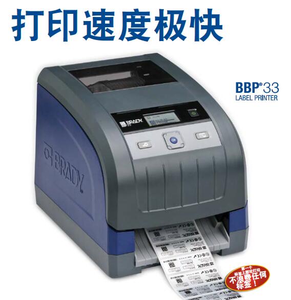 BBP33工業(yè)標識標簽打印機