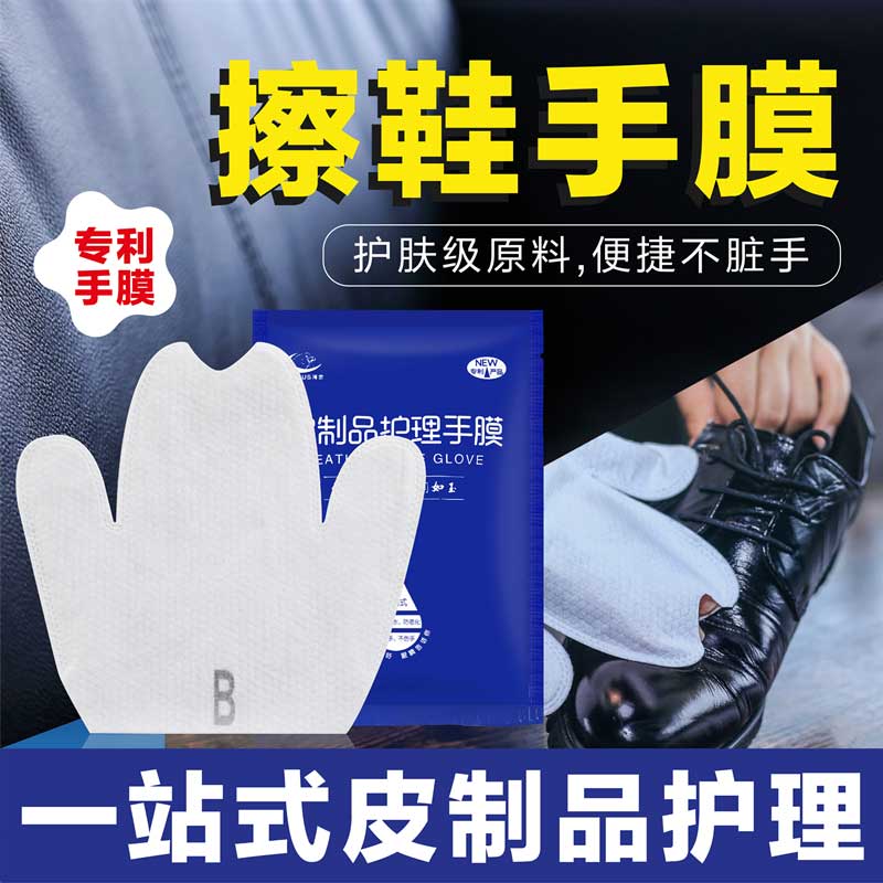 皮具護(hù)理手膜，對皮具清潔滋養(yǎng)拋光護(hù)理