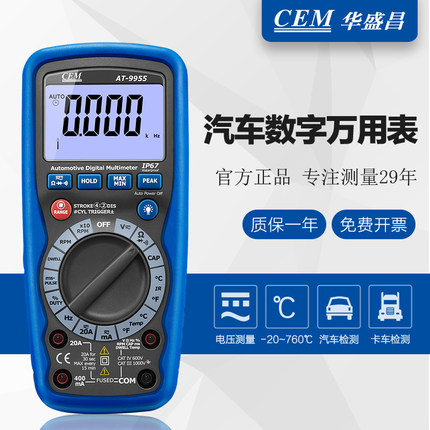 西安華盛昌AT-9955汽車(chē)數(shù)字萬(wàn)用表帶紅外線測(cè)溫現(xiàn)貨