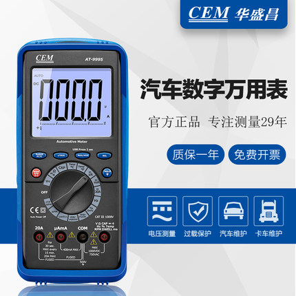 江西華盛昌總代理AT-9995型手持?jǐn)?shù)字萬(wàn)用表現(xiàn)貨