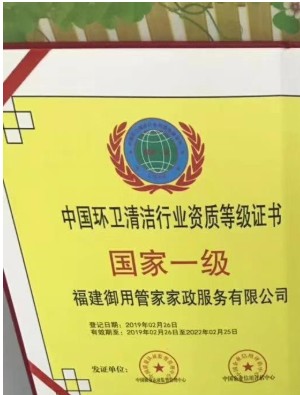 環(huán)衛(wèi)清潔服務(wù)企業(yè)國家等級資質(zhì)認證-深圳卓越世紀信息技術(shù)有限公