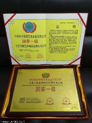 物業(yè)清潔（托管）服務(wù)企業(yè)資質(zhì)證書- 深卓越世紀信息技術(shù)有限公司