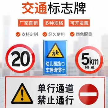 交通標志牌反光標志牌停車場標志牌市政標牌廠家