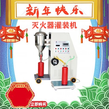 消防滅火器干粉灌裝設(shè)備
