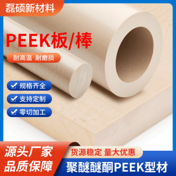 玻纖增強PEEK板材｜高強度抗變形 電子結構件優選